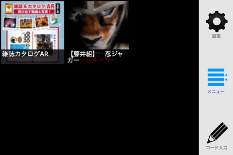 雑誌＆カタログAR screenshot 2