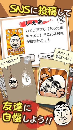 OSSAN Eggs Camera!(圖4)-速報App