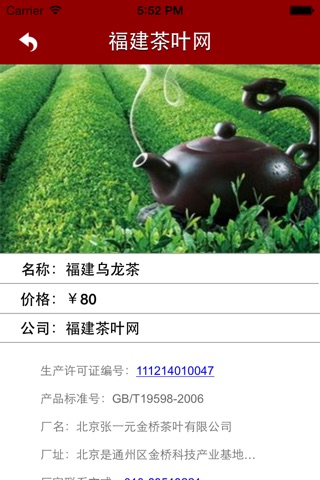 福建茶叶网--福建茶叶掌上第一门户,为您提供专业、快速、真实、有效的茶叶信息 screenshot 4