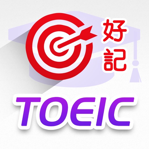 好記-TOEIC英文單字智能記憶卡-情境商務實用英語