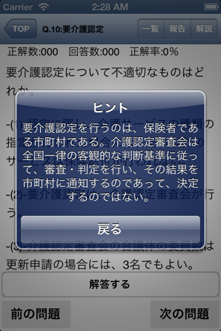 介護・福祉・保育・ケアマネージャー-問題集(2015年版)- screenshot 2
