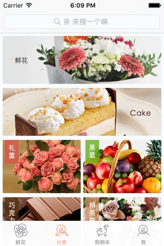 中国鲜花网-全国领先的鲜花礼品速递网站 screenshot 2