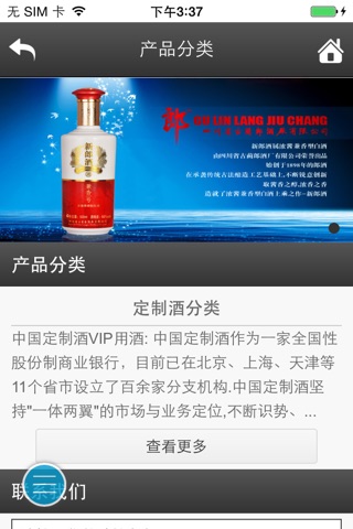 中国定制酒网 screenshot 3