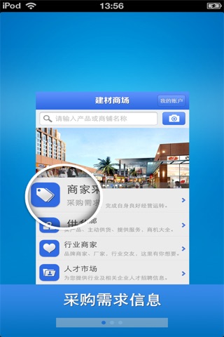 山东建材商场平台 screenshot 2