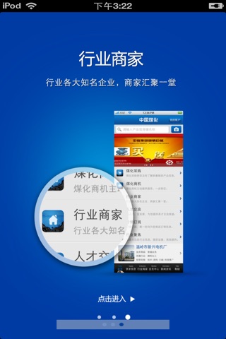 中国煤化平台 screenshot 2