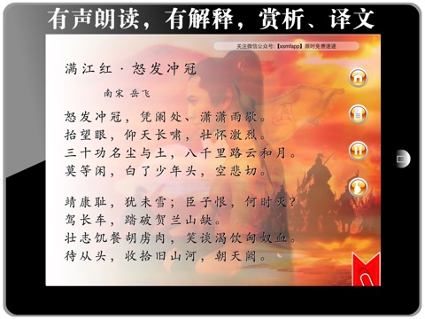 宋词名篇排行榜TOP100首 HD screenshot 2