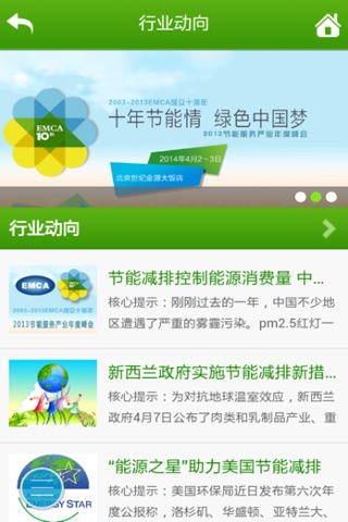 中国节能服务网 screenshot 3