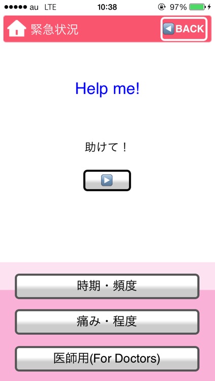 英語でHELP!病院会話 Lite EXLanguage screenshot-3