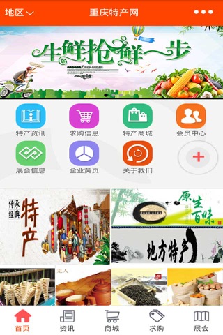 重庆特产网-打造专业的重庆特产移动平台 screenshot 3