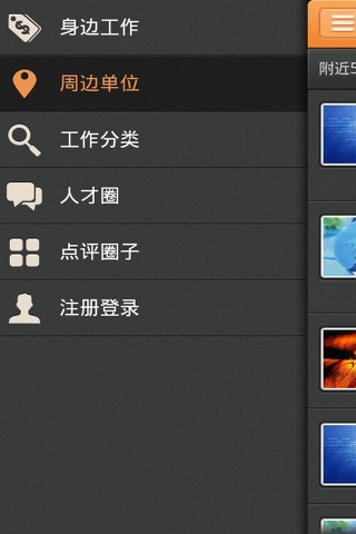 人才招聘. screenshot 3