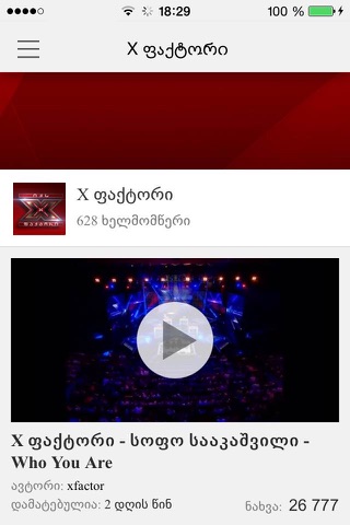 X Factor Georgia screenshot 2