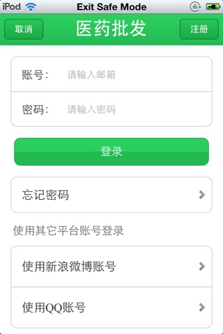 中国医药批发平台 screenshot 4