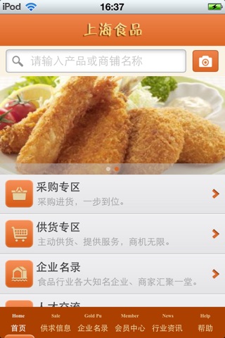 上海食品平台 screenshot 3
