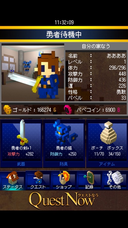クエストなう