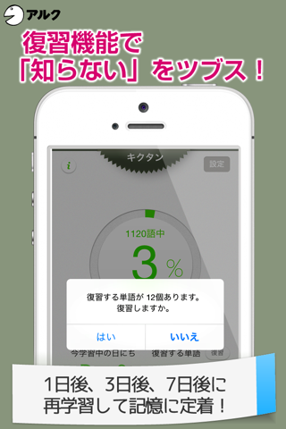 キクタンTOEIC(R) Test Score 800 ～聞いて覚える英単語～(アルク) screenshot 4