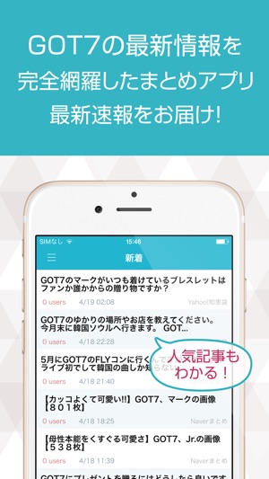 App Store ニュースまとめ速報 For Got7 ガットセブン