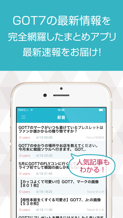 ニュースまとめ速報 For Got7 ガットセブン Iphoneアプリ Applion