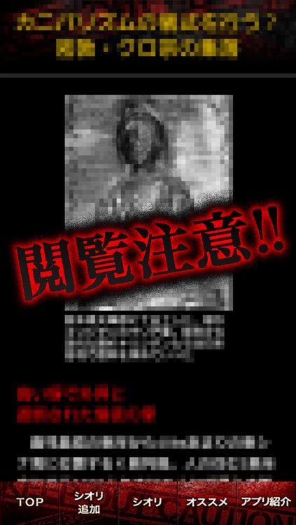 【閲覧注意】激ヤバ地帯!危険度120%!都市伝説あり!! screenshot-3