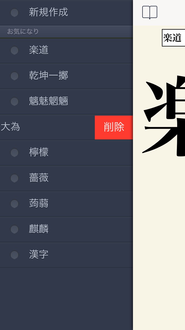 漢字拡大 Iphoneアプリ Applion