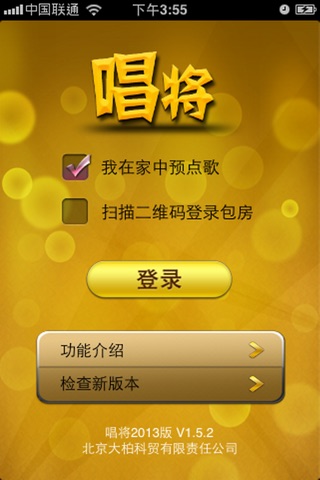 唱将 screenshot 4