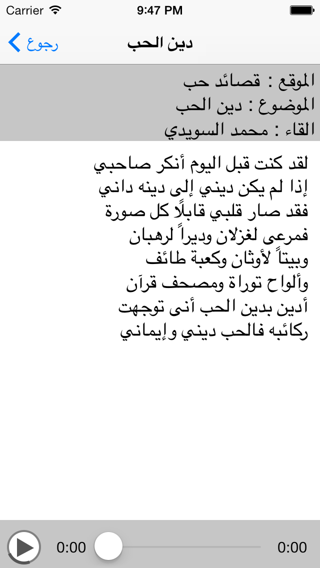 How to cancel & delete Arabic Audio books كتب عربية مسموعة from iphone & ipad 3