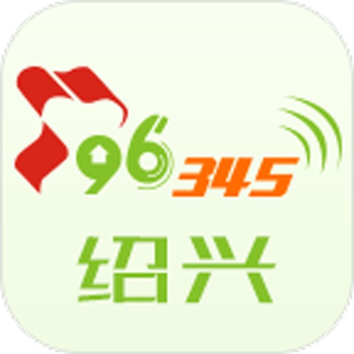 绍兴市96345便民服务 icon