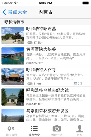 旅游达人 screenshot 3