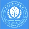 公安大学同学录