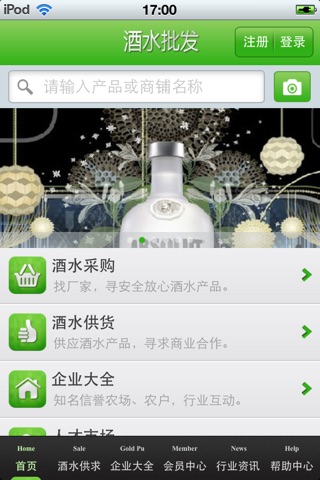 中国酒水批发平台 screenshot 3