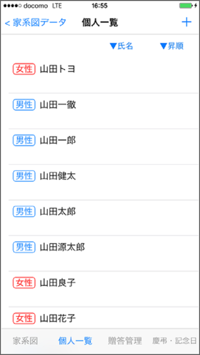 親戚まっぷN for iOS screenshot1
