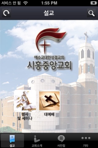 시흥중앙교회 screenshot 2
