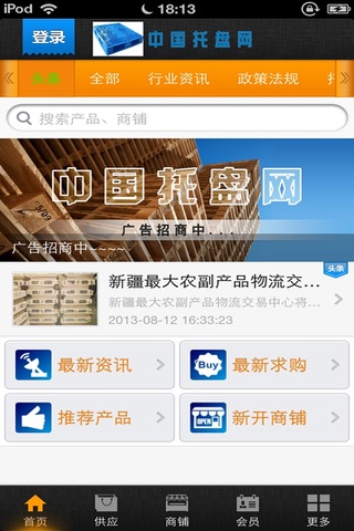 中国托盘网 screenshot 2