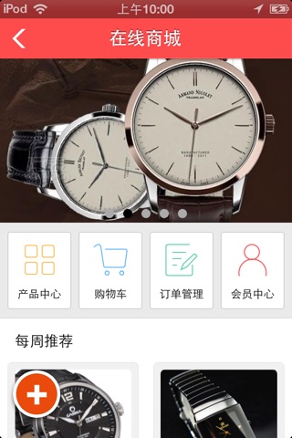 手表汇综合服务平台 screenshot 2