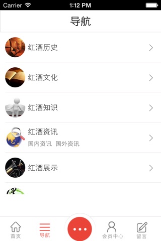 中外红酒网 screenshot 3