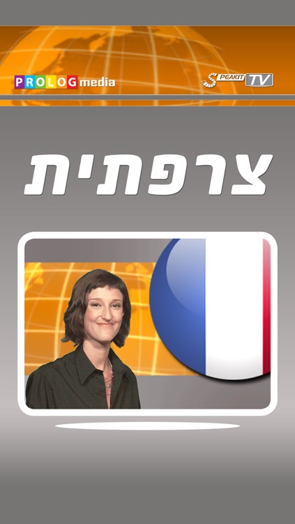 (50003vim) צרפתית... כל אחד יכול לדבר! - שיחון בווידאו