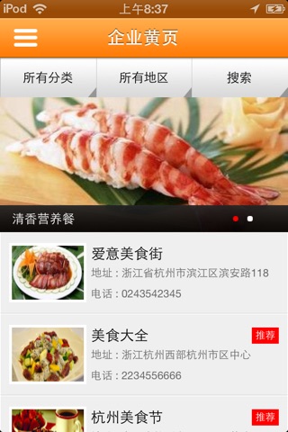 杭州美食 screenshot 3