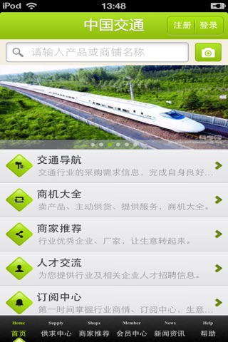 中国交通平台 screenshot 3
