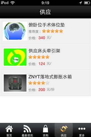 中国医药网在线 screenshot 3