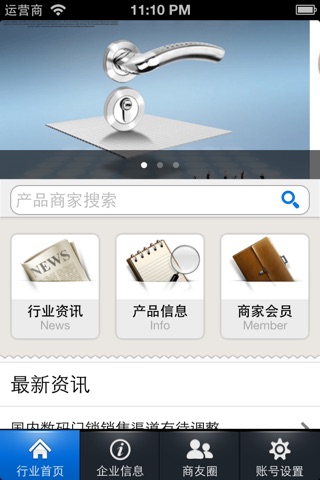 中国锁具供应商 screenshot 2