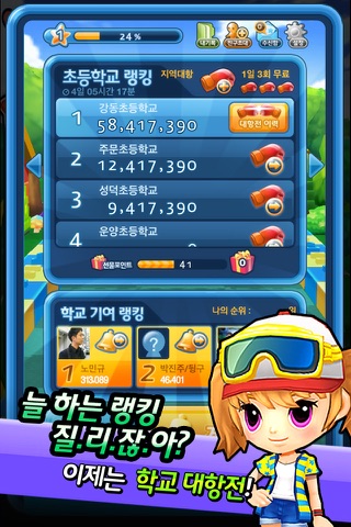 학교종이 땡땡땡 for Kakao screenshot 3