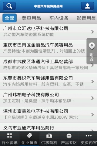中国汽车装饰用品网 screenshot 2