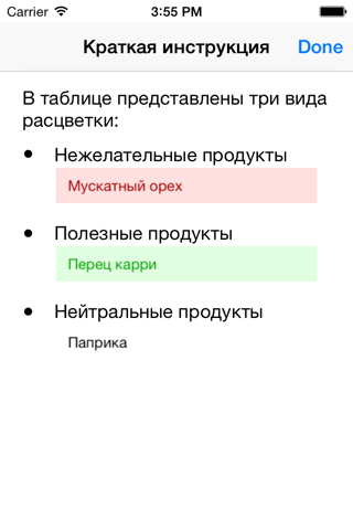 Продукты по группе крови screenshot 4