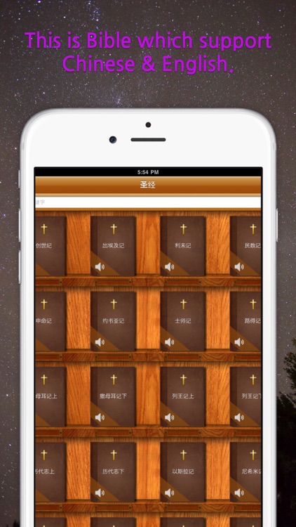 Chinese Bible (Sound,English Support)