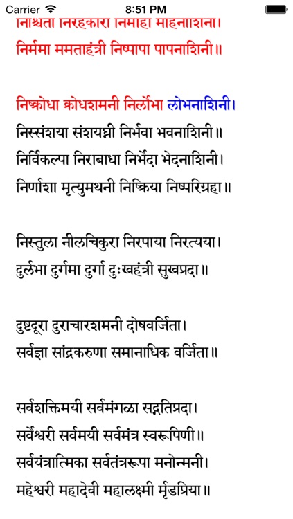 Lalita Sahasranama screenshot-4