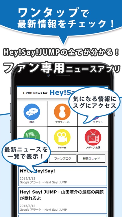J Pop News For Hey Say Jump 無料で使えるニュースアプリ By Daisuke Kido