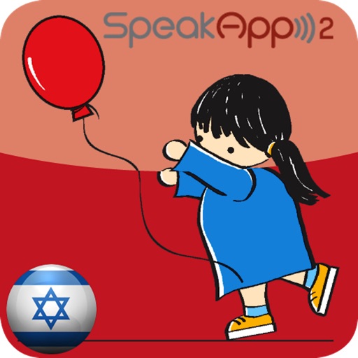 SpeakApp 2 - כדי.. iOS App