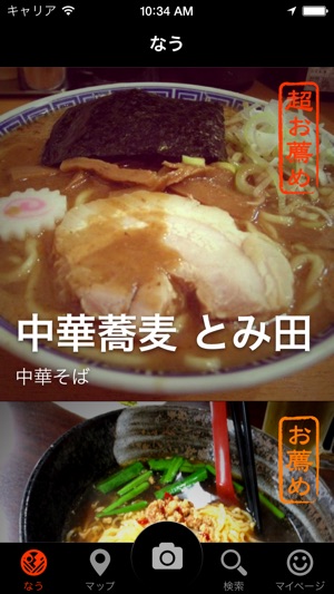 RAMEN - Share your favorite ramen(圖1)-速報App