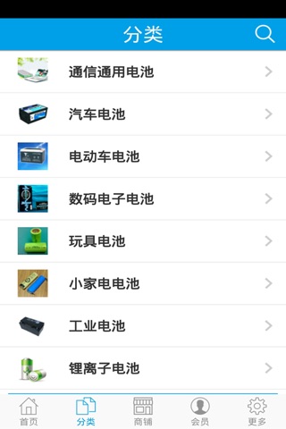 电池网 screenshot 2