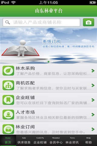 山东林业平台 screenshot 3