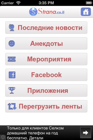 Strana.co.il screenshot 2